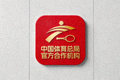 中国体育总局官方合作机构标志
